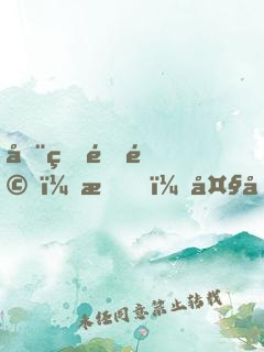全球震驚：我，大國守護(hù)神